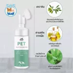 ใหม่โฟมทำความสะอาด อุ้งเท้า สำหรับแมว และ สุนัข  สะอาดง่าย ไม่ต้องใช้น้ำ