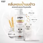 GAGER Cat Shower Shampoo, Soft hair nourishing formula, very fragrant, extracted from organic rice milk, gentle, cat shampoo shampoo, has a size to choose from.