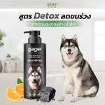 Gager แชมพูอาบน้ำสุนัข/หมา สูตรDetox ลดขนร่วง อ่อนโยน สกัดจากถ่านชาโคล Dog Shampoo ส่งฟรี! มี 2 ขนาดให้เลือก