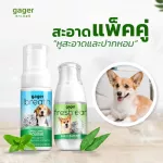 Gager แพ็คคู่ โฟมดับกลิ่นปาก+โลชั่นเช็ดหู น้ำยาเช็ดหูแมว/หมา สำหรับสุนัขและแมว ออแกนิค สกัดจากธรรมชาติ ขนาด 50ml.