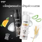Gager แชมพูอาบน้ำแมว สูตรDetox ลดขนร่วง  อ่อนโยน สกัดจากถ่านชาโคล สำหรับทุกพันธุ์และทุกวัย แชมพูแมว Cat Shampoo 250ml.