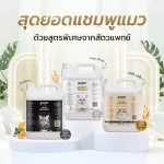 Gager แชมพูอาบน้ำแมว สูตรบำรุงขน ขนนิ่ม หอมมาก สกัดจากน้ำนมข้าวออแกนิก อ่อนโยน แชมพูแมว Cat Shampoo 5,000ml.