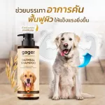 Gager500ml.แชมพูสุนัข สูตรโอ๊ตมีล OATMEAL ช่วยบรรเทาอาการคันและกำจัดรังแค อ่อนโยน เกรดพรีเมี่ยม แชมพูหมา Dog Shampoo