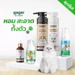 Gager เซ็ตสุดคุ้ม 5 ชิ้น แชมพูสูตรDetox+สูตรบำรุงขนนิ่ม+เซรัม30ml.+โลชั่นเช็ดหู+โฟมดับกลิ่นปาก แชมพูแมว ส่งฟรี!!