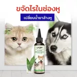 Gager น้ำยาเช็ดหูแมว/หมา โลชั่นทำความสะอาดหู สำหรับสัตว์เลี้ยง  ช่วยลดกลิ่น ป้องกันไรหู 1ขวด 120ml.