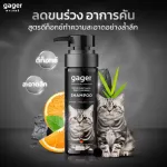 Gager แชมพูอาบน้ำแมว สูตรDetox ลดขนร่วง  อ่อนโยน สกัดจากถ่านชาโคล สำหรับทุกพันธุ์และทุกวัย แชมพูแมว Cat Shampoo 250ml.