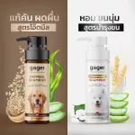 Gager เซ็ตสุดคุ้ม 5 ชิ้น แชมพูสูตรโอ๊ตมีล+สูตรบำรุงขนนิ่ม+เซรัม30ml.+โลชั่นเช็ดหู+โฟมดับกลิ่นปาก แชมพูสุนัข ส่งฟรี!!