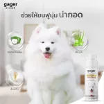 Gager, dog bathing shampoo, soft hair nourishing hair formula, very fragrant, extracted from premium grade rice milk, dog shampoo, dog shampoo 250ml