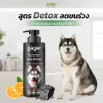 500ml.Gager แพ็คคู่ สูตรDetox+สูตรบำรุงขนนิ่ม แชมพูอาบน้ำสุนัข/หมา ลดขนร่วง ลดอาการคัน อ่อนโยน กลิ่นหอมมาก ส่งฟรี!