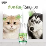 Gager น้ำยาเช็ดหูแมว/หมา โลชั่นทำความสะอาดหู สำหรับแมว ช่วยลดกลิ่น ป้องกันไรหู 1ขวด 50ml.