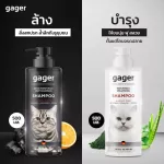 Gager แชมพูอาบน้ำแมว สูตรDetox ลดขนร่วง  อ่อนโยน สกัดจากถ่านชาโคล แชมพูแมว Cat Shampoo มีขนาดให้เลือก