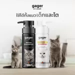 Gager เซ็ตแชมพู2ขวด+เซรั่มนาโนซิลเวอร์30ml. แชมพูแมว สูตรDetoxและสูตรบำรุงขนสวย ขนนิ่ม กลิ่นหอม อ่อนโยน ลดขนร่วง ส่งฟรี!
