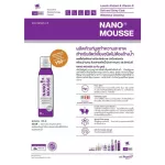 Nano Mousse แชมพูอาบแห้ง มูสอาบน้ำแห้ง สูตรไม่ต้องล้างน้ำ ลดกลิ่นตัว สำหรับสุนัข แมว กระต่าย 190 มล./ขวด