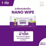 ทิชชู่เปียกlสำหรับสัตว์ สูตรนาโนซิลเวอร์ สำหรับสุนัข แมว กระต่าย  Nano Wipe 80 pcs  x 1 แพ็ค