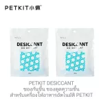The cheapest genuine! Ready to deliver Petkit Desiccant. Humidity envelopes for moisture suction envelope. For automatic feeding machine Petkit