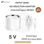 Ready to deliver Petkit Zero no Induction Adaptor Petkit Cat Fountain Charging Cable