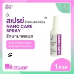 Nano Spray 50 ml care essence spray spray, spray on fresh wounds, oral wounds, wound dogs, cats, rabbit, poultry