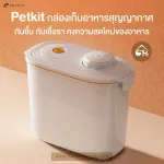 Petkit Smart Vacuum Storage Tank ถังสูญญากาศ อัจฉริยะ สำหรับเก็บอาหารสัตว์เลี้ยง ที่เก็บอาหารแบบสูญญากาศ