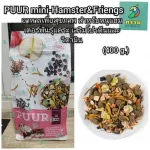 PUUR mini-Hamster&Friends อาหารเพื่อสุขภาพ สำหรับหนูแฮมสเตอร์พันธุ์แคระ เสริมโปรตีนและวิตามิน 400 g