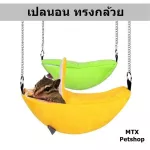 Banana shape / // Hanging cage for small animals Hamster Sugar