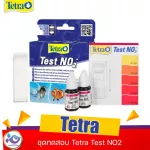 ชุดทดสอบปริมาณไนไตรด์ Tetra Test NO2 ราคา 280 บาท
