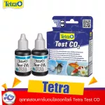 ชุดทดสอบคาร์บอนไดออกไซด์ Tetra Test Co2 ราคา 489 บาท
