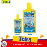 น้ำยาปรับสภาพน้ำ Tetra Aqua Safe