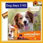 DogDays Dog Food Size 3 KG