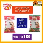 Bingo Star Pack 1 KG Pack from the factory