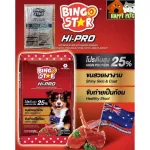 อาหารสุนัขบิงโกสตาร์ ไฮโปร Bingo Star Hipro รสแกะ 1 KG แพ็คจากโรงงาน