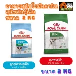 Dog food For small varieties, 2 KG