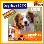 อาหารสุนัขเกรดพรีเมี่ยม DOG DAYS ขนาด 12  KG