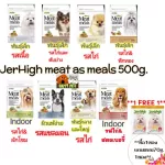อาหารสุนัขเม็ดนิ่ม​JerHigh​ Meat as meals 500​ G