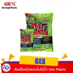 Shrimp soil and GEX Plants Green Bag