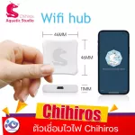 ตัวเชื่อมไวไฟ Chihiros Wifi hub ทำให้ควบคุมอุปกรณ์ Bluetooth ของ Chihiros ผ่านอินเตอร์เน็ตได้