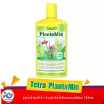 Tetra Planta Min ปุ๋ยน้ำบำรุงไม้น้ำ สำหรับไม้น้ำสีแดงและสีเขียว 250ml.