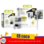 EB COCO HANG-OL Filter HF-100, HF-200
