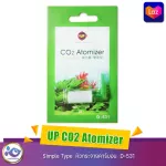 UP CO2 Atomizer Simple Type  หัวกระจายคาร์บอน  D-531