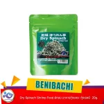 Benibachi Dry Spinach Shrimp Food Vegetables, Dwarf Shrimp Food, Radby Shrimp 20G.