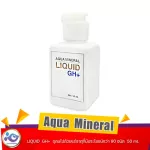 Aqua mineral liquid gh+ อุดมไปด้วยแร่ธาตุที่มีประโยชน์กว่า 90 ชนิด  50 ml.