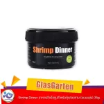 Glasgarten Shrinp Dinner, ready -made food for beautiful shrimp, 35G.