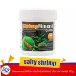 Shrinp mineral GH/KH+ เกลือสำหรับปรับสภาพน้ำเพื่อการเพาะเลี้ยงกุ้ง  100g.