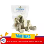 TAMTORA  White Mineral Stone Montmorillonite หินแร่ช่วยการลอกคราบกุ้ง