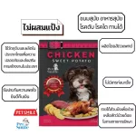 Pets, Miles, Dogs, Chicken and Dried Sweet Potato, 50 G x 1 Petsmile Chicken and Sweet Potato 50 g x 1 pcs.