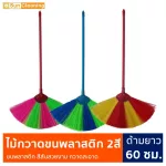 Sun Brand, a 60 cm long plastic broom, two -colored hair, sweeping fine dust well. Dust does not spread. Does not fall off the color