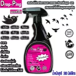 Drop Ping500ML.สเปรย์ทำความสะอาดและดับกลิ่นมูลนกสามารถใช้ได้กับมูลนกทุกชนิด/ซากแมลง/สเปรย์ดับกลิ่นเหม็น สินค้าส่งฟรี