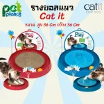 รางบอลแมว Catit Play 3in1 ของเล่นแมว รางบอลและที่ลับเล็บ ของเล่นแมว ที่ัลับเล็บแมว อุปกรณ์เลี้ยงแมว