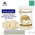 เต้าหู้  อบแห้ง CST046 สำหรับสัตว์ฟันแทะ  80 g.