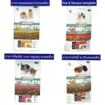 Versele Laga อาหารแฮมเตอร์ ชินชิล่า หนูเดกู และ แก๊สบี้