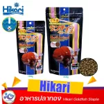 Hikari lion head goldfish food